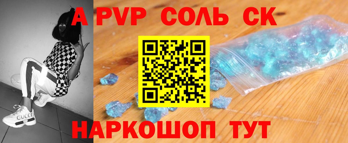 A PVP крисы CK Ульяновск
