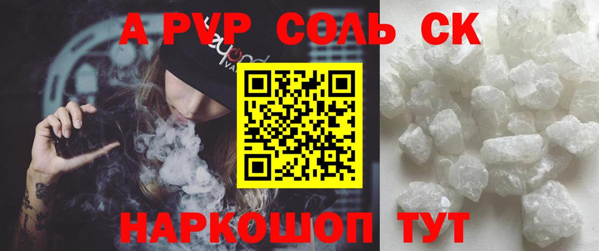 A PVP VHQ  Вход с VPN  Alpha PVP Соль  Alfa_PVP мука  магазин продажи наркотиков  Ульяновск 