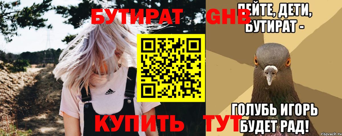 Бутират GHB Ульяновск
