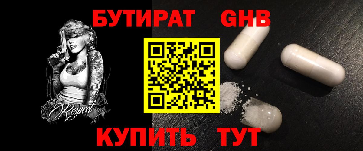 Бутират Butirat  Вход с VPN  БУТИРАТ  Ульяновск 