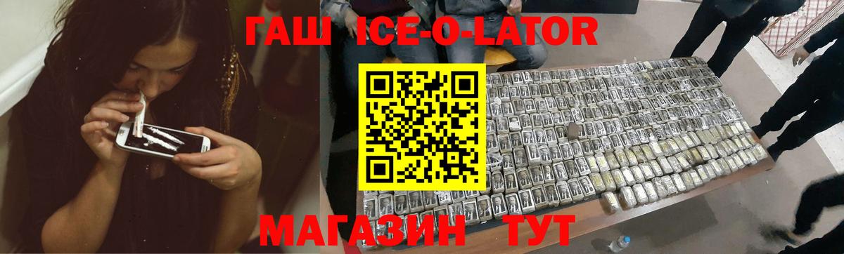 ГАШ  ГАШ Premium  Вход с VPN  Гашиш ice o lator  Ульяновск 