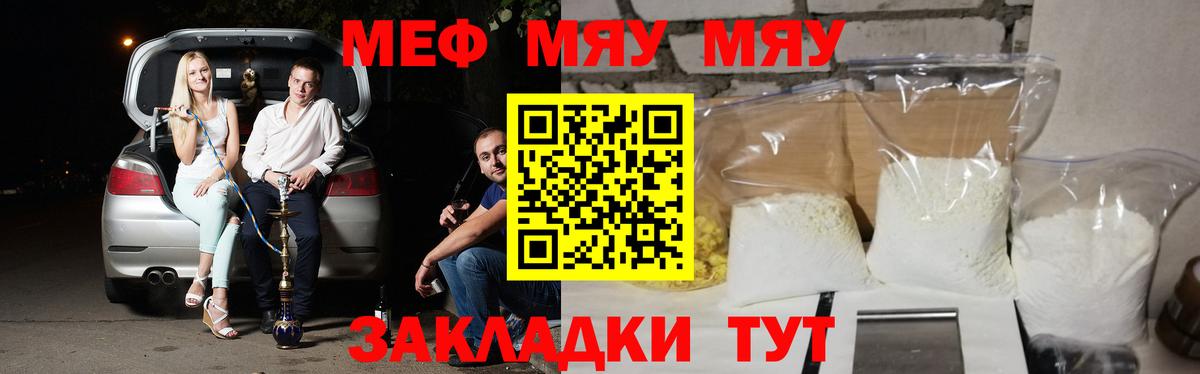 Меф мяу мяу кристаллы Ульяновск