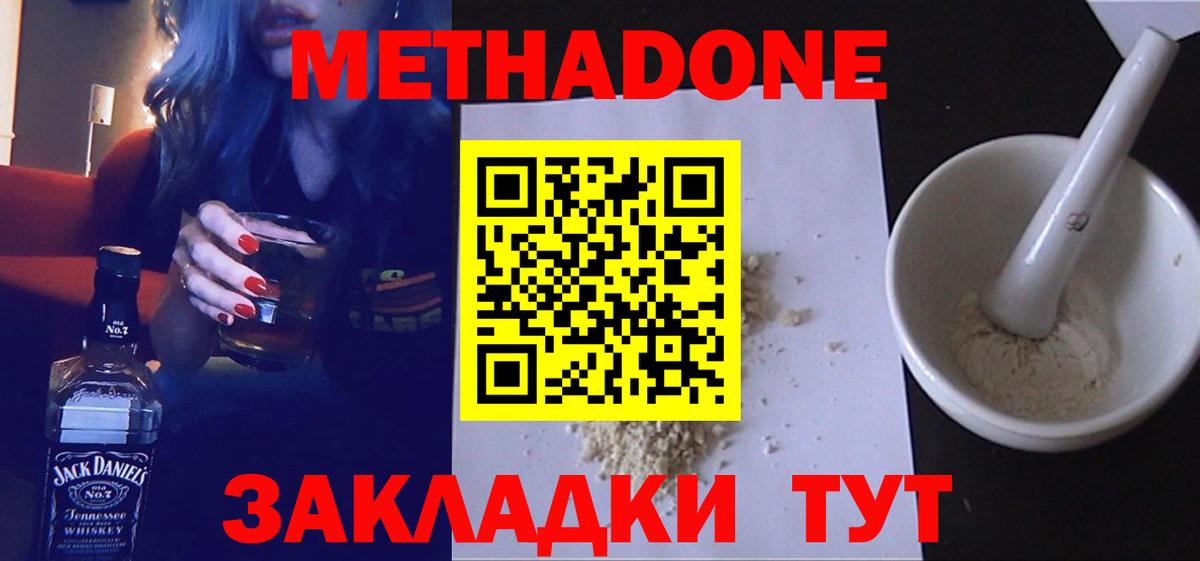 Метадон methadone  Вход с VPN  Ульяновск  Метадон VHQ 